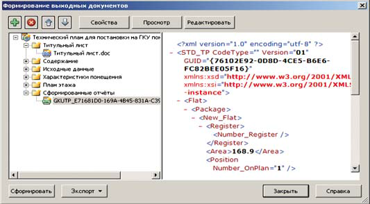 Рис. 6. Сформированный документ в формате XML