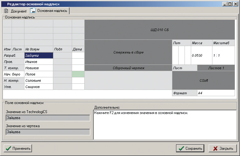 Рис. 7. Редактор основной надписи чертежа Autodesk Inventor