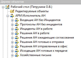 Рис. 7. Рабочий стол исполнителя авторского надзора