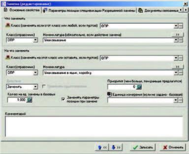 Рис. 7. Формирование правил выполнения замены