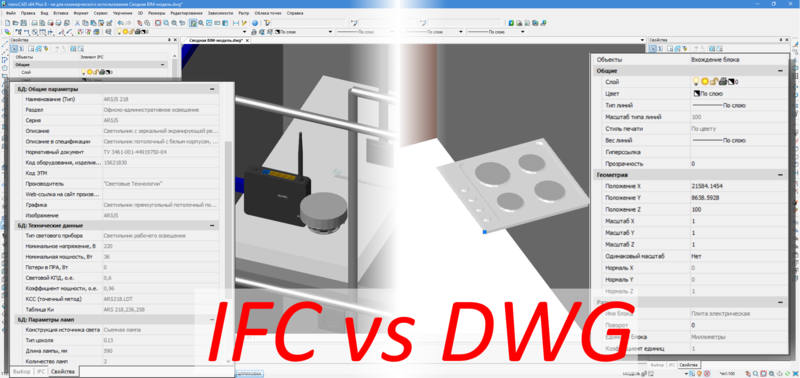 Рис. 7. IFC-объекты содержат гораздо больше параметров по сравнению с *.dwg-блоками