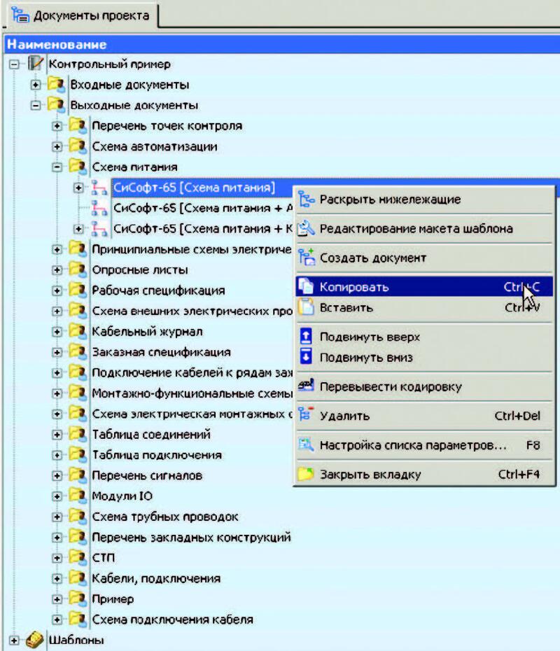 Рис. 8. Структура документов проекта