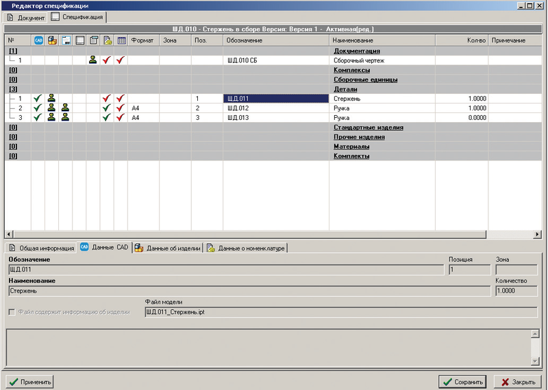 Рис. 8. Редактор спецификаций на примере файла Autodesk Inventor