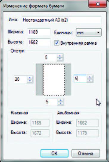 Рис. 8. Одно из усовершенствований системы печати - новые диалоги добавления/изменения форматов бумаги