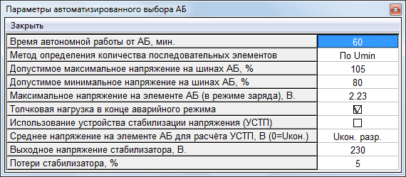Рис. 8. Параметры автоматизированного выбора АБ