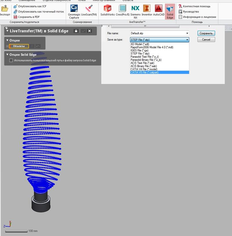 Рис. 8. Экспорт CAD-модели