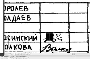 Рис. 8. Универсальные инструменты Ластик, Карандаш и Заливка позволяют быстро привязать документ к нашему проекту