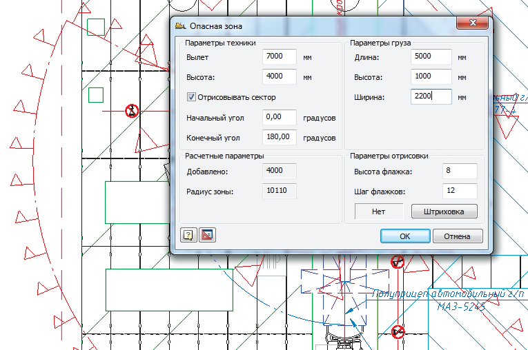 Рис. 9. Отрисовка опасной зоны