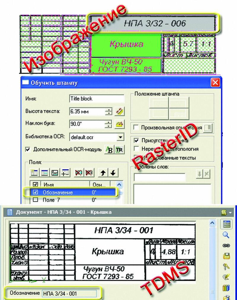 Рис. 9. Интерфейс RasterID - TDMS