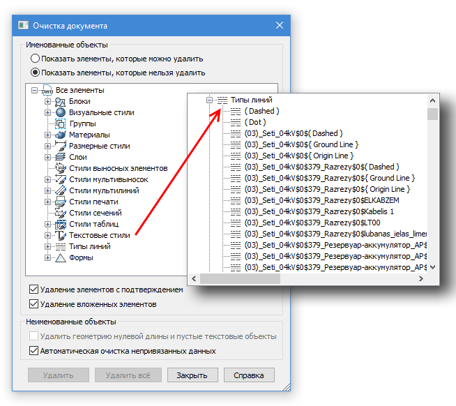 Рис. 9. Обновленная функция PURGE позволяет качественно очищать «замусоренные» *.dwg-документы от неиспользуемых типов линий, стилей, блоков и т.д.