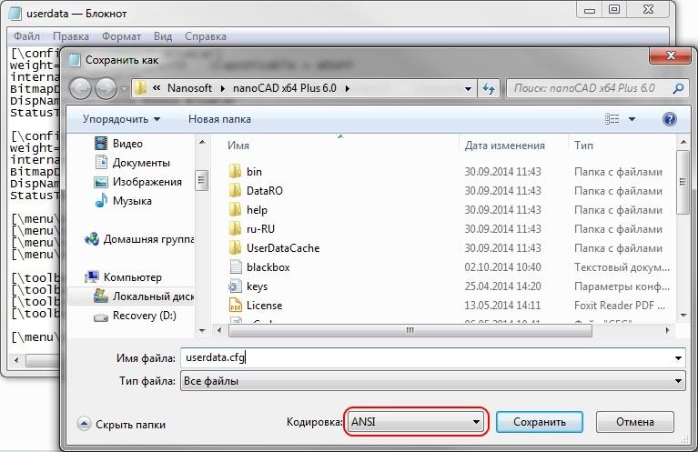 Сохранение userdata.сfg с кодировкой ANSI