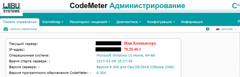 Рис. 9. Панель администрирования CodeMeter