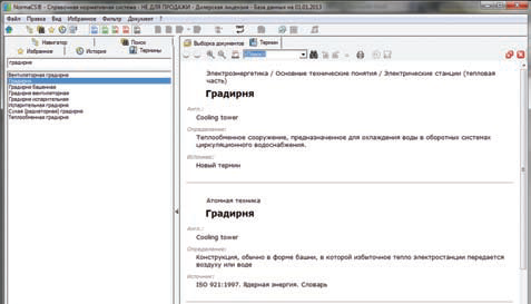 Рис. 9. nanoCAD 4.5 поддерживает возможность искать выделенный текст в базе терминов NormaCS и быстро находить определения специализированных слов