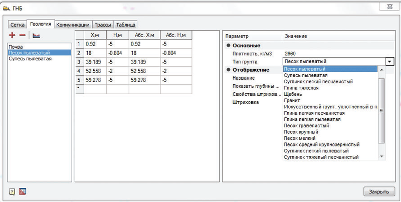 Рис. 10. Настройка геологии в модуле ГНБ