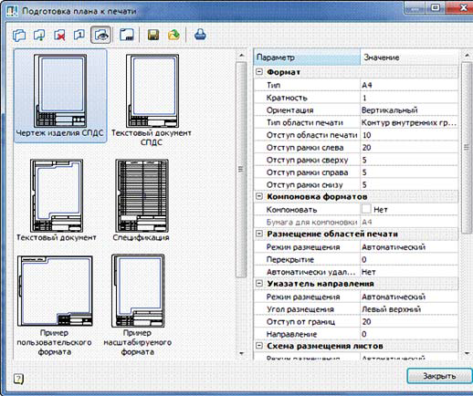 Рис. 10. Подготовка плана к печати