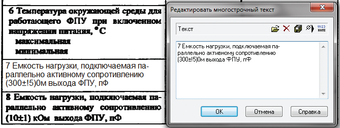 Рис. 11. Редактирование распознанного векторного текста