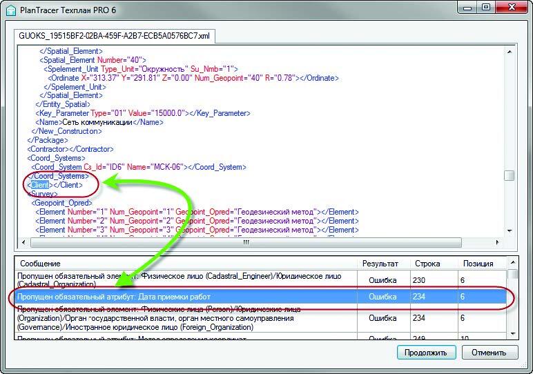 Рис. 11. Диалог проверки XML-файла на соответствие схеме