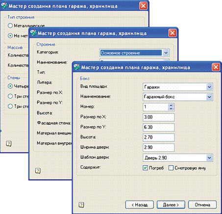 Рис. 12. Мастер создания гаража, хранилища