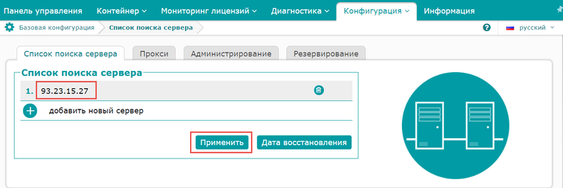 Рис. 12. Ввод IP-адреса сервера CodeMeter