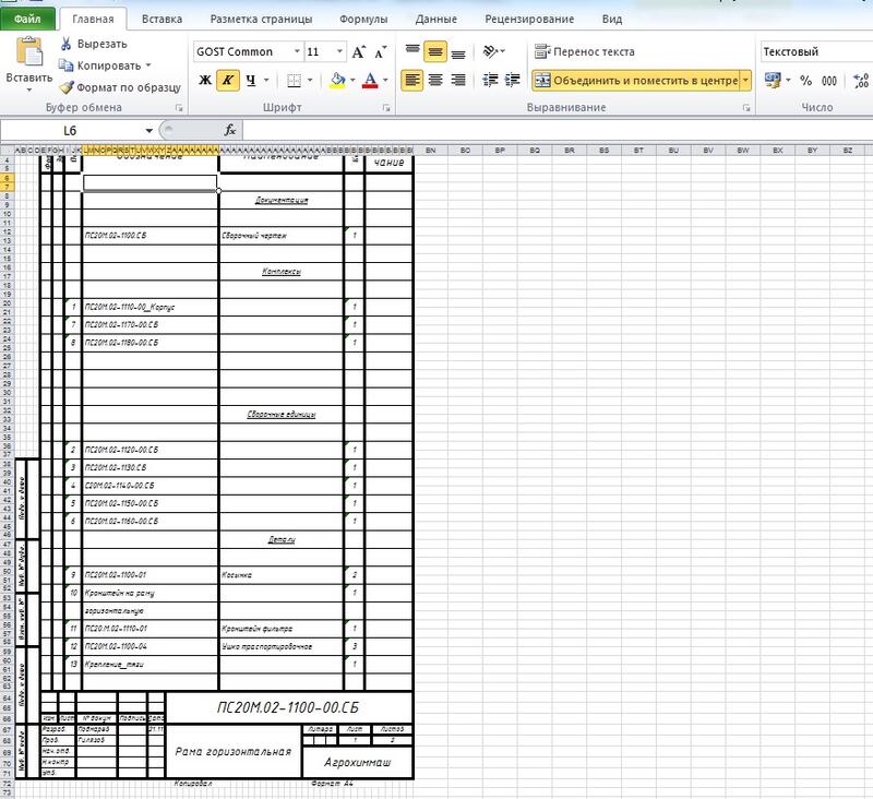 Рис. 12. Спецификация, созданная в Autodesk Inventor