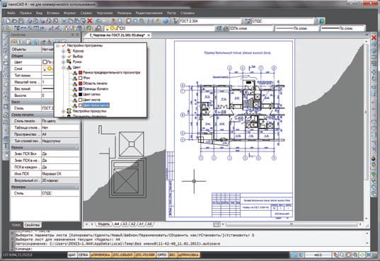 Рис. 12. Настройка заднего фона пространства листа (уникальная функция платформы nanoCAD!) обеспечивает дополнительные удобства при оформлении листов чертежей