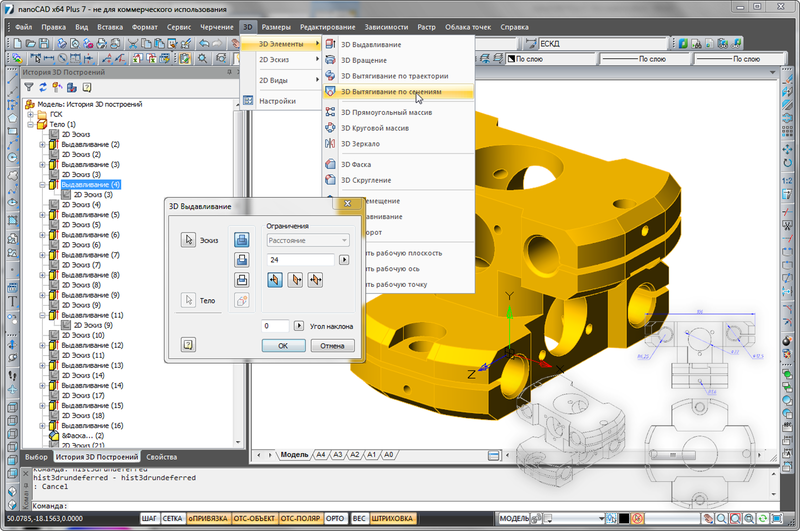 nanoCAD Plus 7 позволяет создавать трехмерные твердотельные модели