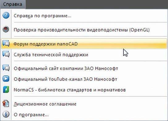 Рис. 13. Обновленный пункт меню Справка -мгновенный доступ к полезной информации