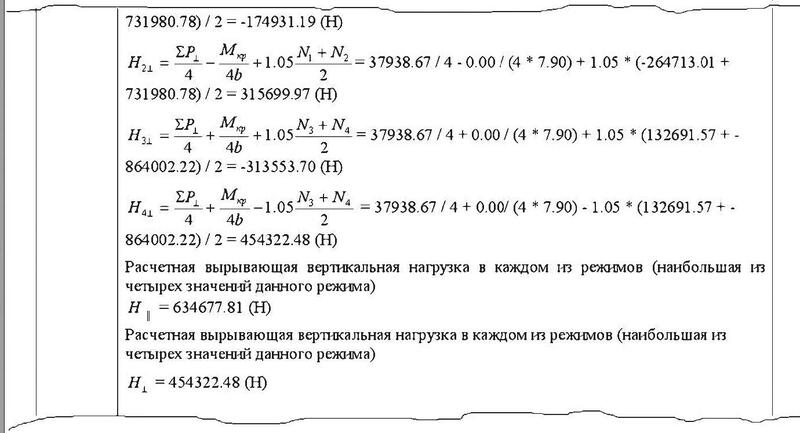 Рис. 14. Расчет нагрузок на опоры и фундаменты