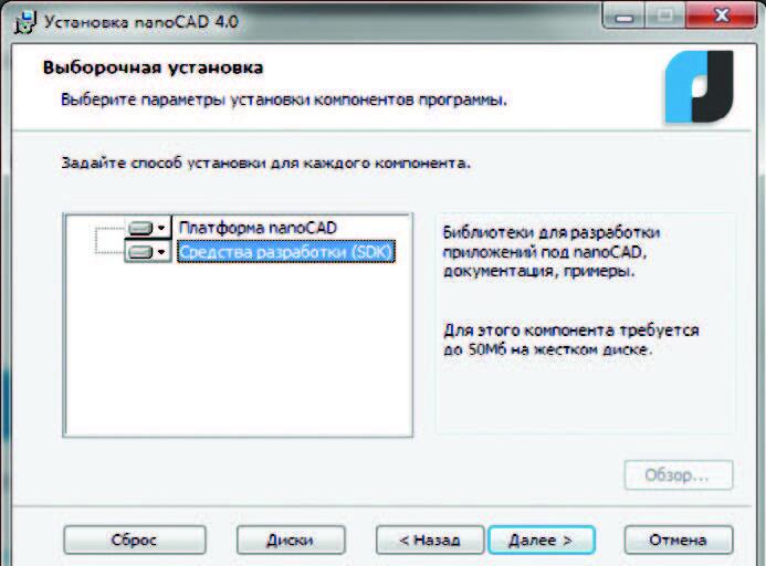 Рис. 15. При установке платформы можно установить SDK - комплект для разработки приложений под nanoCAD