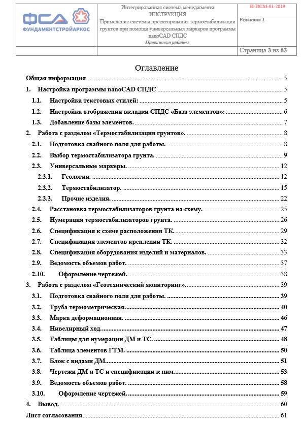 Рис. 3. Инструкция по работе с СПДС GraphiCS