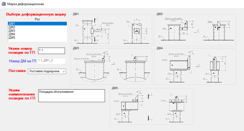 Рис. 5. Окно выбора параметров деформационной марки
