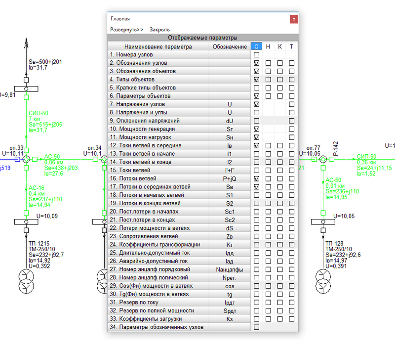 Рис. 6. Выбор параметров, которые будут отображаться в результате расчета