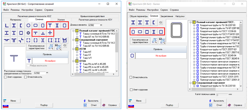Рис. 10. Новые типы сечений в программе КРИСТАЛЛ