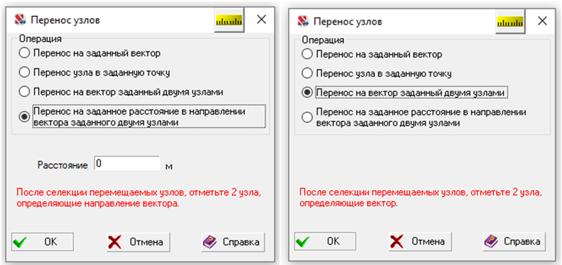 Рис. 34. Окна команды переноса узлов с возможностью переноса в направлении вектора, заданного двумя узлами (SCAD++)
