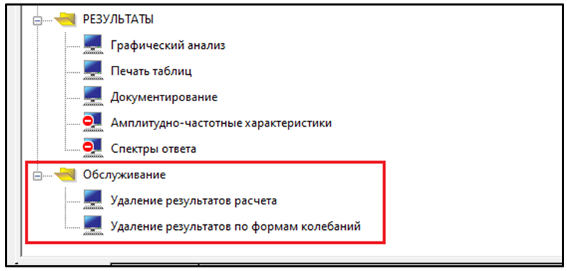 Рис. 46. Новые возможности в дереве проекта (SCAD++)