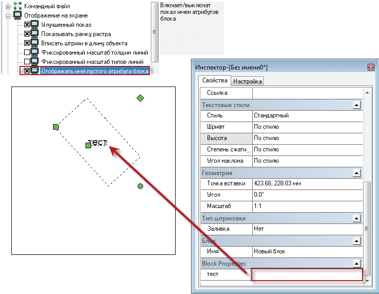 Рис. 23. Задание параметра отображения имени атрибута блока