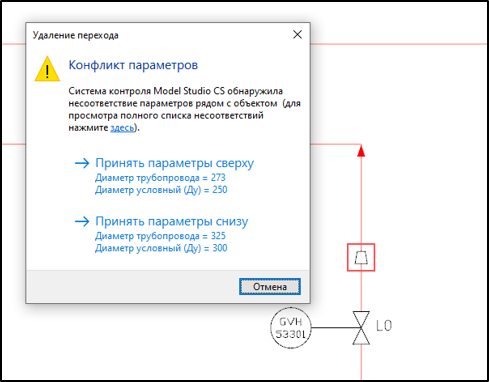 Сообщение о конфликте параметров и варианты решения