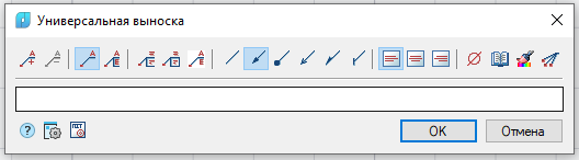 Рис. 14. Диалоговое окно Универсальная выноска