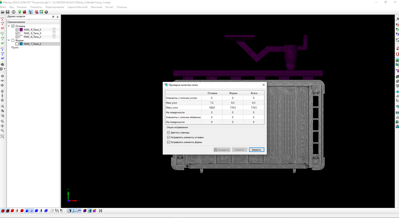 Рис. 4. Диалоговое окно проверки качества 3D КЭ-сетки в препроцессоре «Мастер»