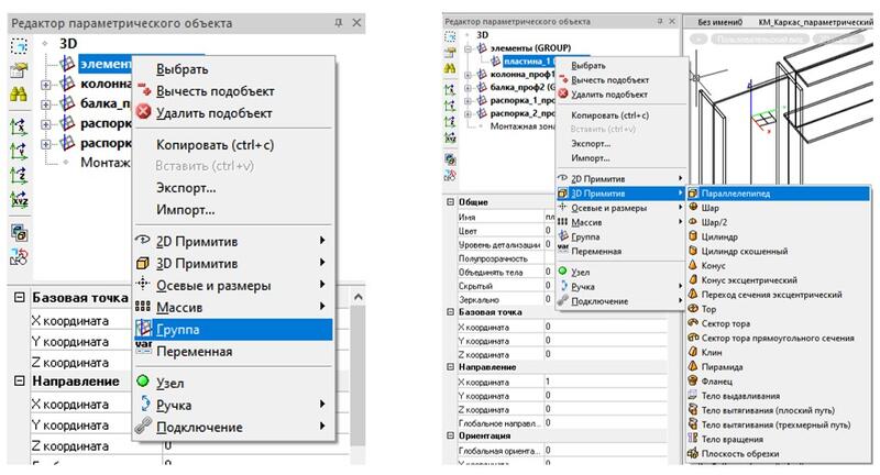 Рис. 11. Команды создания группы и 3D-примитива