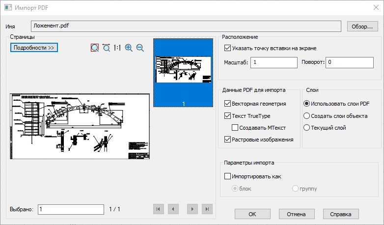 Рис. 2. Диалоговое окно Импорт PDF