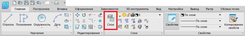 Рис. 3. Вызов команды СЛОЙ в ленточном интерфейсе (Главная -> Слои)" />
 </span>
 <span class=
