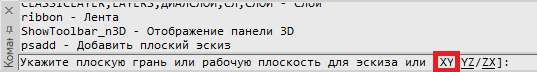 Рис. 7. Выбор плоскости эскиза