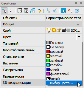 Рис. 22. Выбор цвета в панели Свойства
