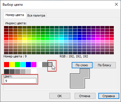 Рис. 23. Диалоговое окно Выбор цвета