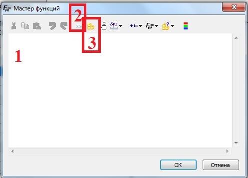 Рис. 14. Окно Мастера функций 1 - редактор функций; 2 - инструмент Добавить параметр; 3 - инструмент Добавить запрос к текущему элементу
