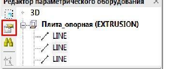 Рис. 9. Инструмент Свойства редактора параметрического оборудования