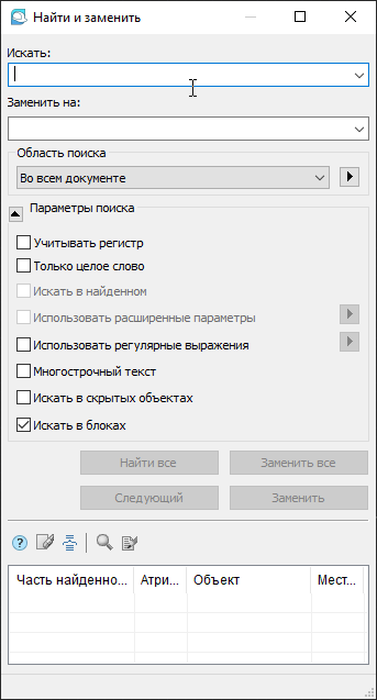 Рис. 2. Диалоговое окно Найти и заменить