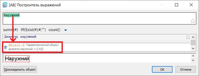 Рис. 16. Поиск выражения по имени свойства параметрического объекта