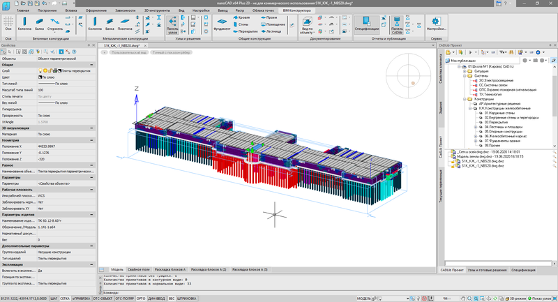 Рис. 4. Конструкторская информационная модель в nanoCAD Конструкторский BIM